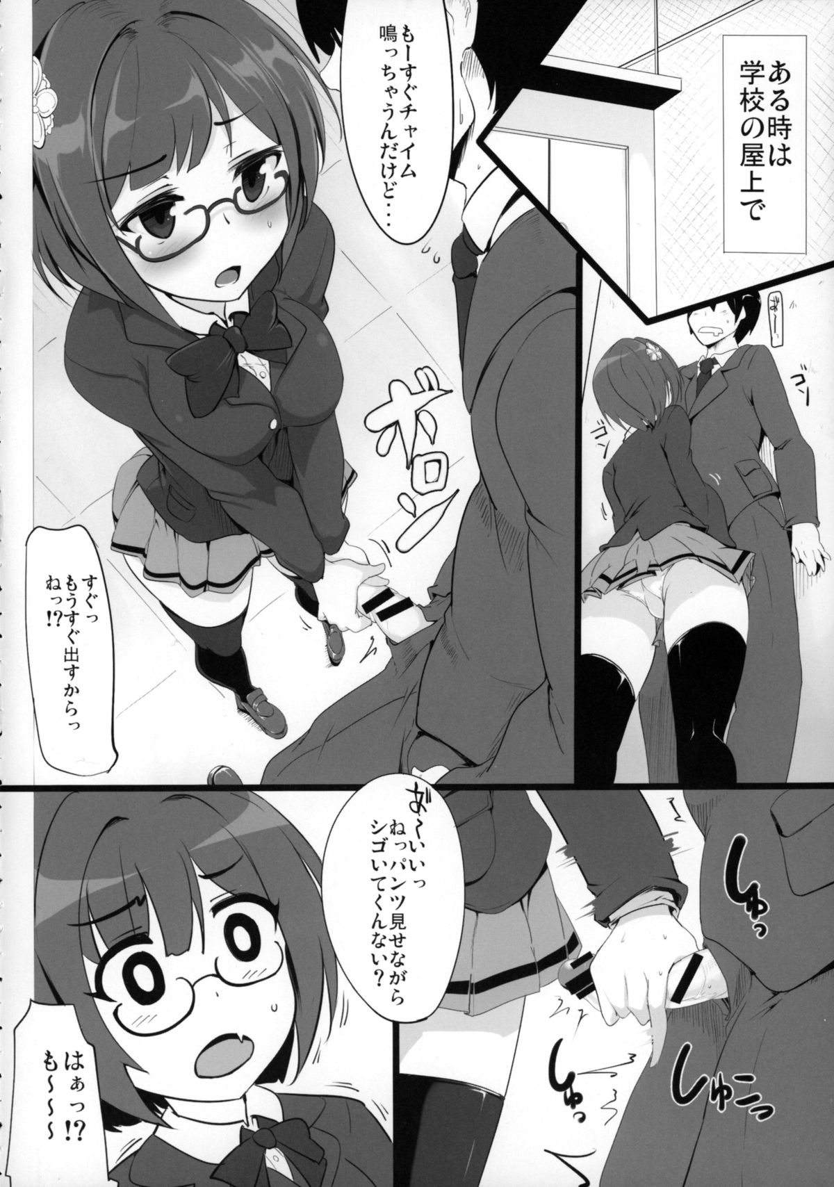 (シンデレラ☆ステージ3STEP) [瓢屋 (もみお)] 前川さんといやらしいことばかりする本 (アイドルマスター シンデレラガールズ)