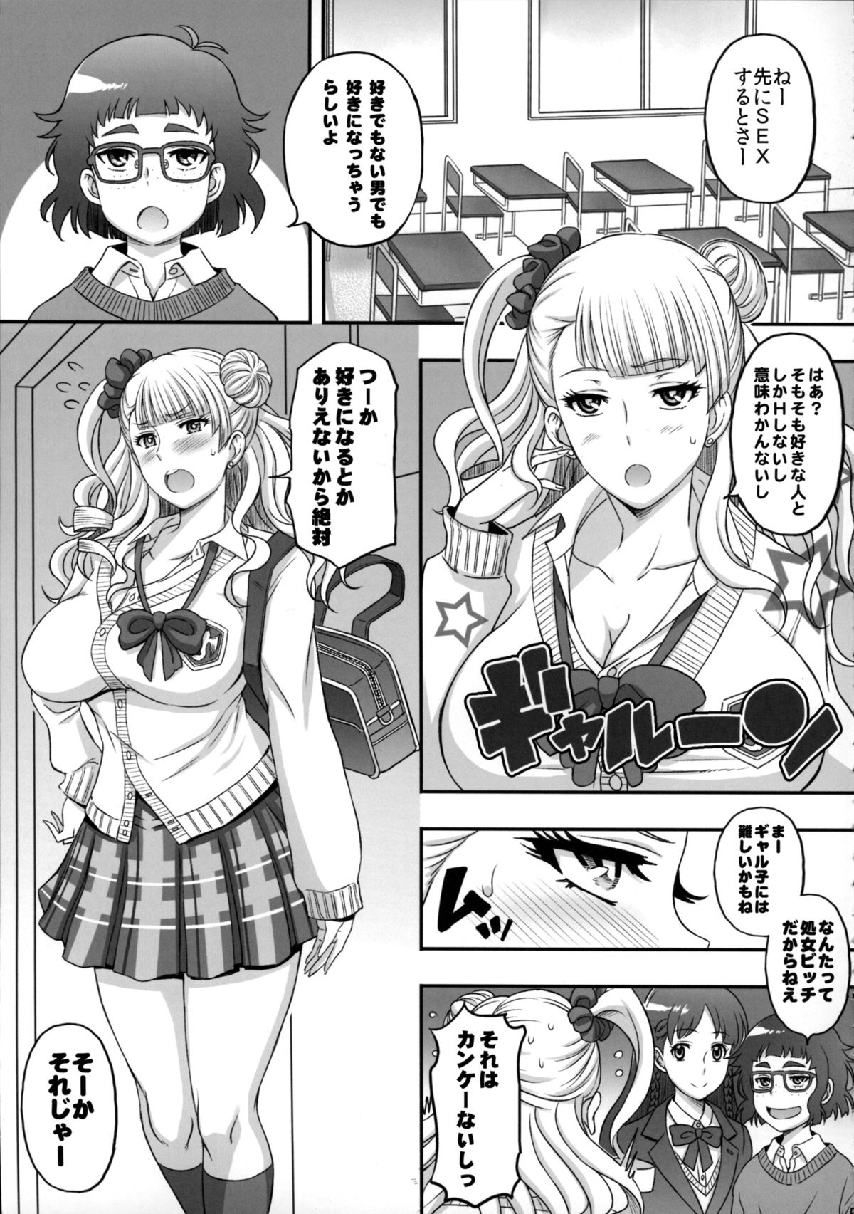 (COMIC1☆9) [ディオゲネスクラブ (灰川ヘムレン)] ○○○して！ギャル子ちゃん (おしえて! ギャル子ちゃん)