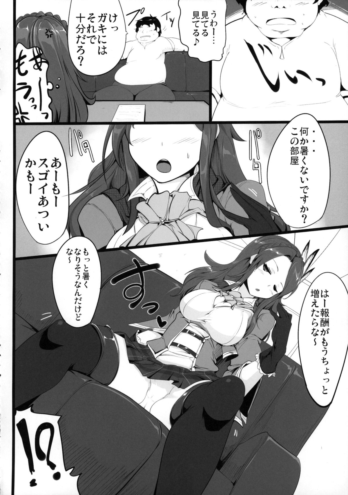 (COMIC1☆9) [瓢屋 (もみお)] ファンタジー世界の美少女が援◯なんてするはずがない。 (グランブルーファンタジー)