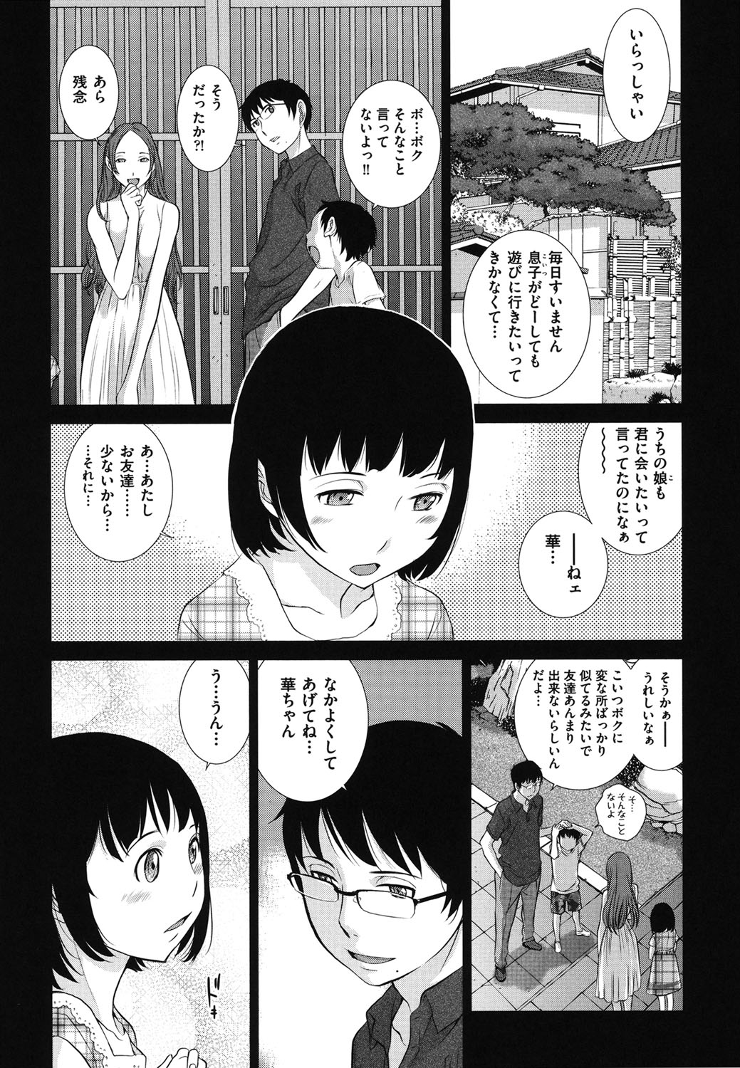 [はらざきたくま] はなぞの [DL版]