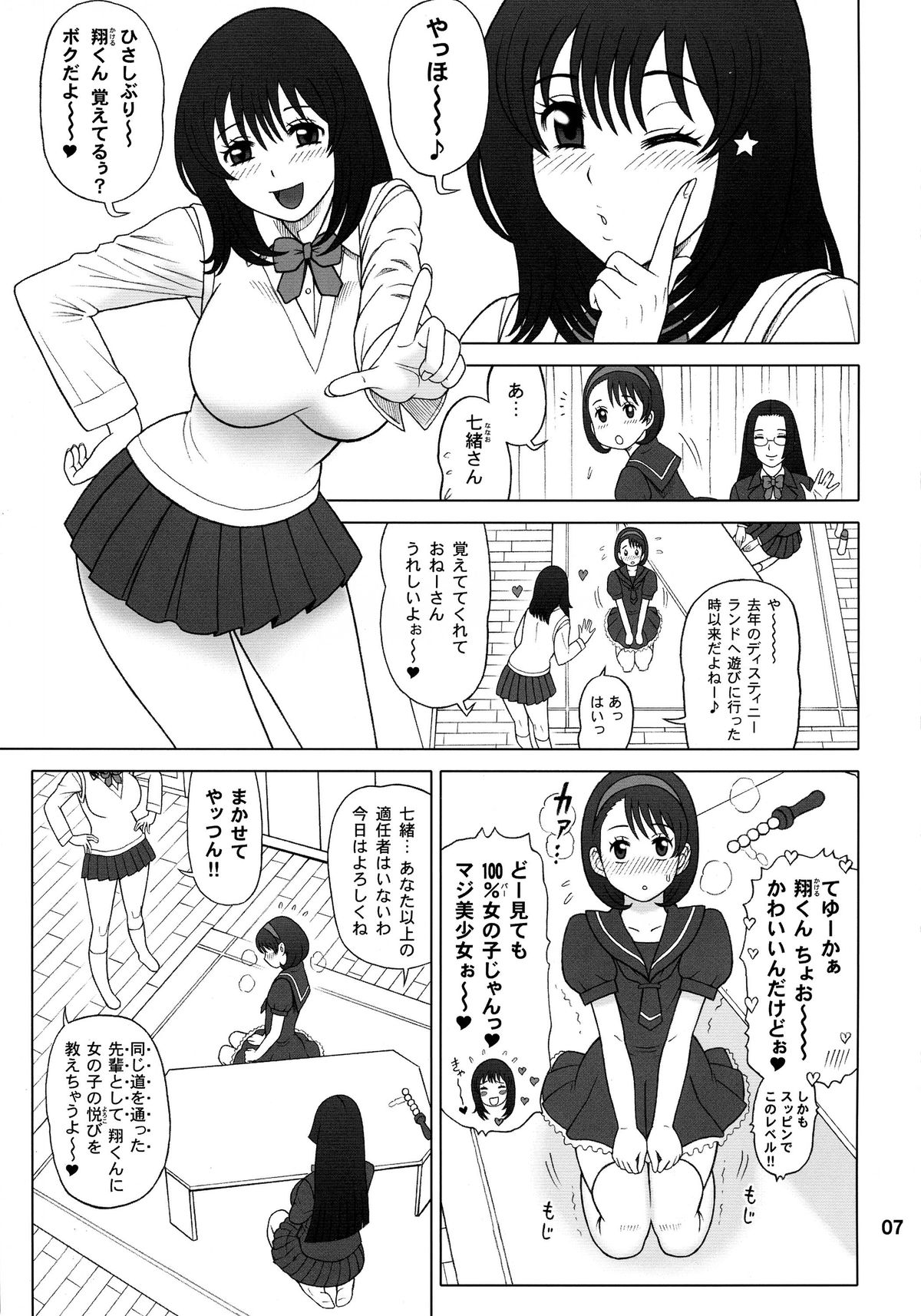 (C84) [回転ソムリエ (13.)] 30回転 八妻(やつめ)と、七緒(ななお)の八七式調教育。