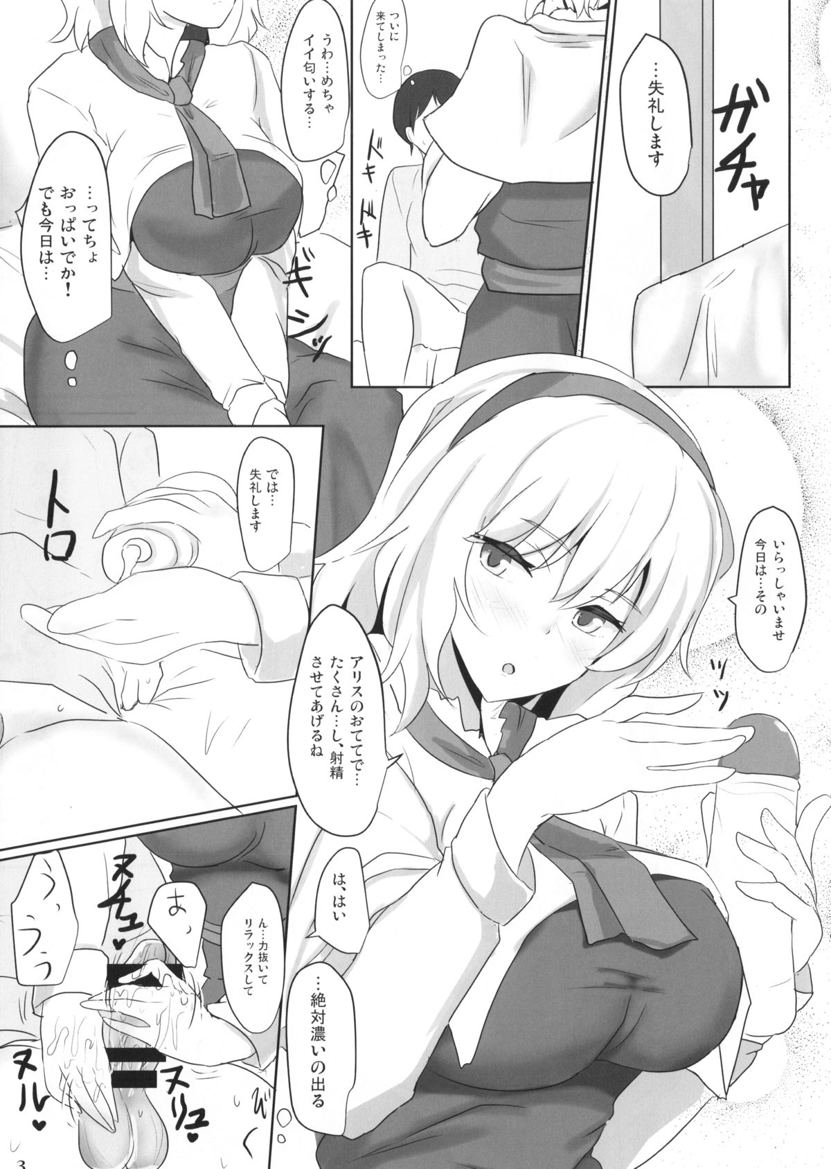 (例大祭11) [白銀木犀 (ぽし)] アリヌキ (東方Project)