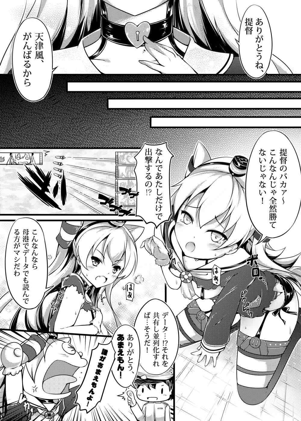 (C86) [無口遮欄 (ちやみ)] COMIC風津天 (艦隊これくしょん -艦これ-)