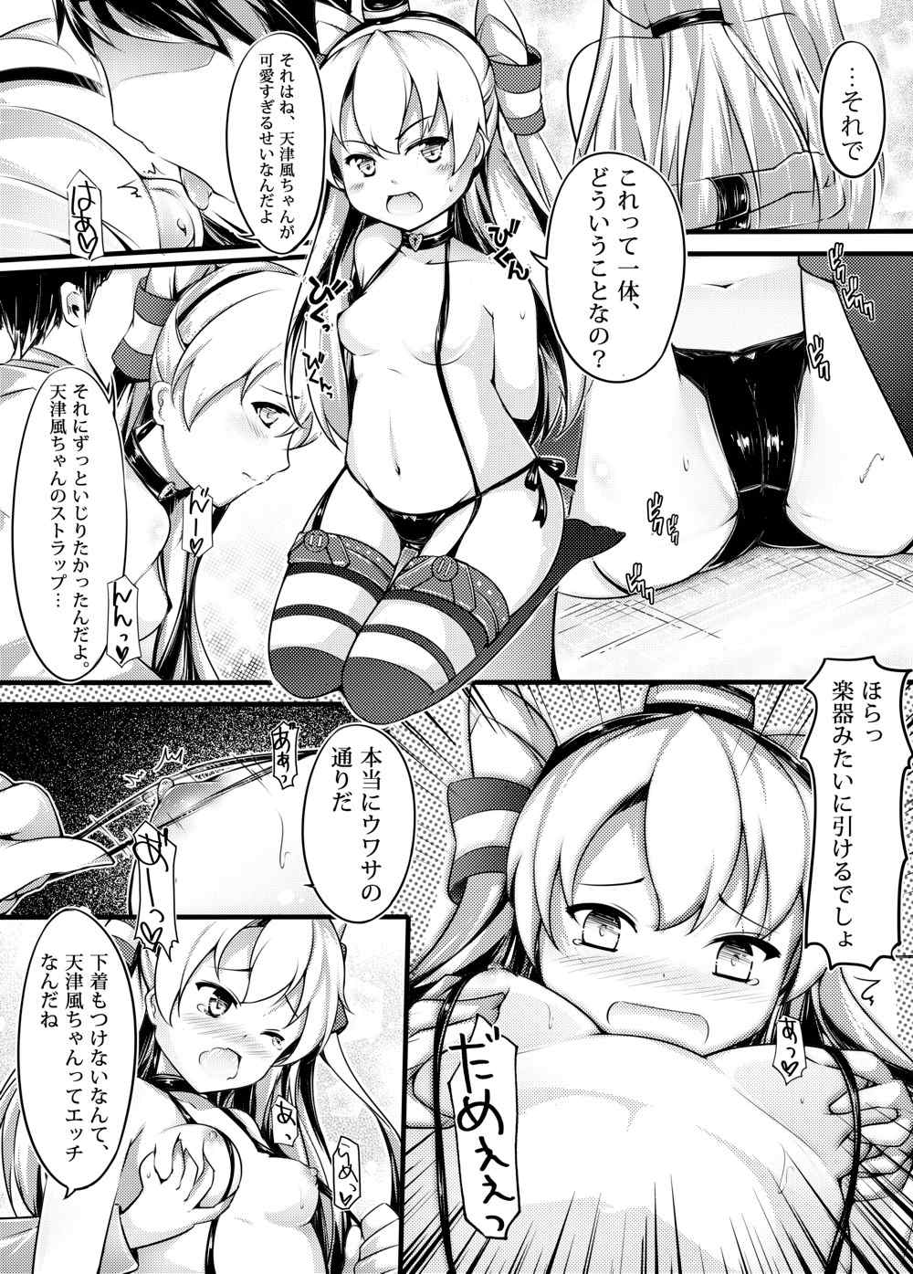 (C86) [無口遮欄 (ちやみ)] COMIC風津天 (艦隊これくしょん -艦これ-)