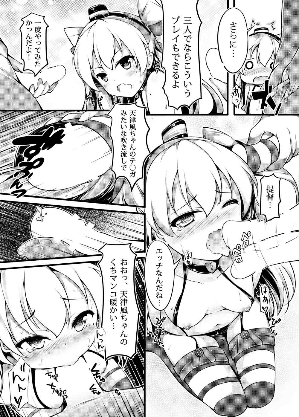 (C86) [無口遮欄 (ちやみ)] COMIC風津天 (艦隊これくしょん -艦これ-)