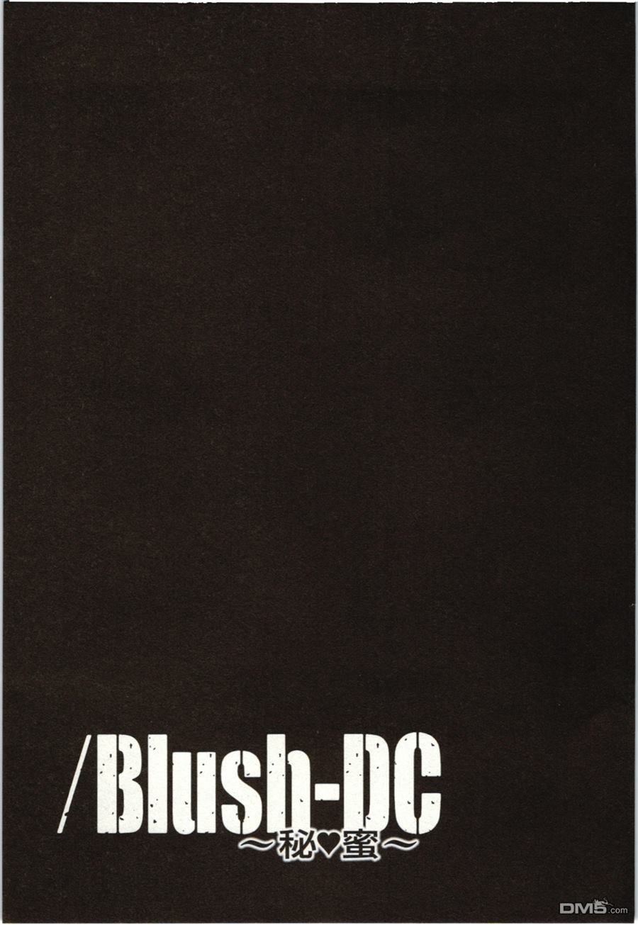 [宮崎摩耶] Blush-DC 〜秘・蜜〜 Vol.2