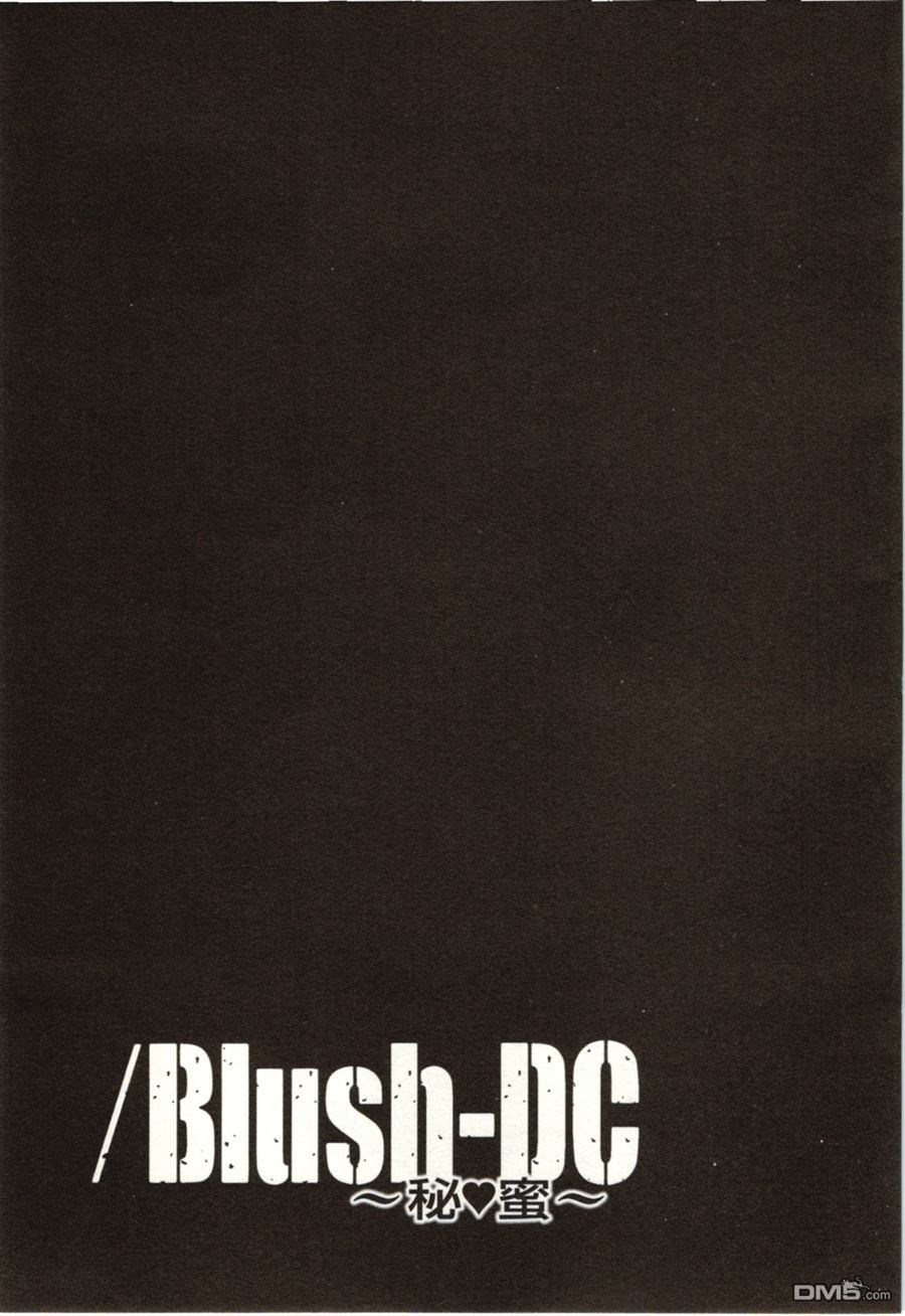 [宮崎摩耶] Blush-DC 〜秘・蜜〜 Vol.2