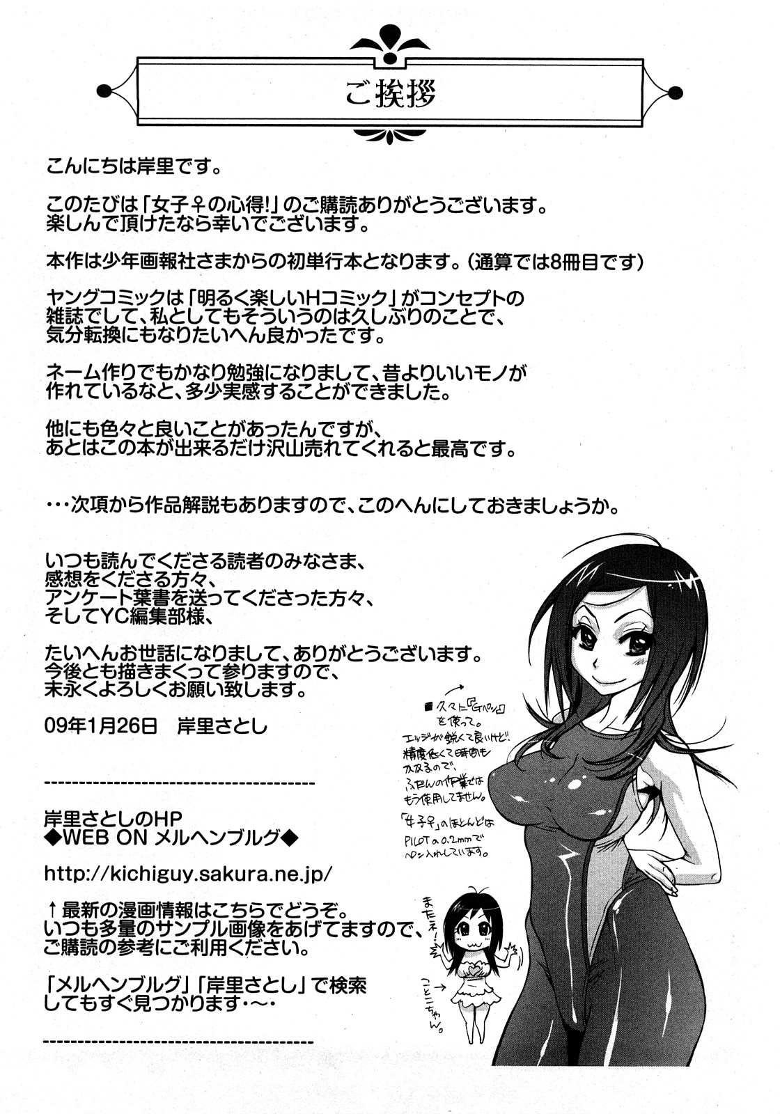 [岸里さとし] 女子♀の心得!