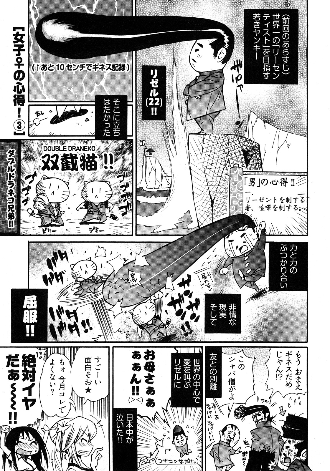 [岸里さとし] 女子♀の心得!