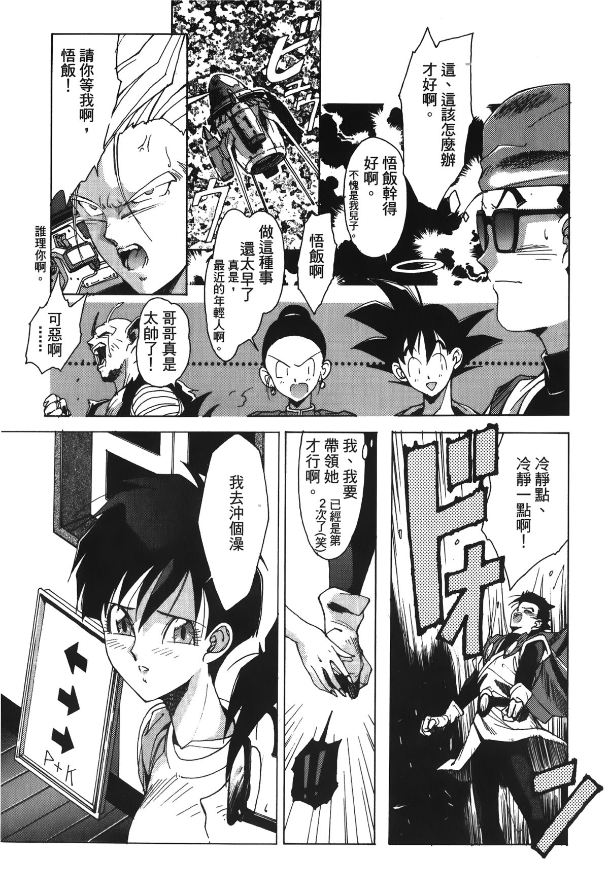 [島三名] ドラゴンパール 05 [中国翻訳]