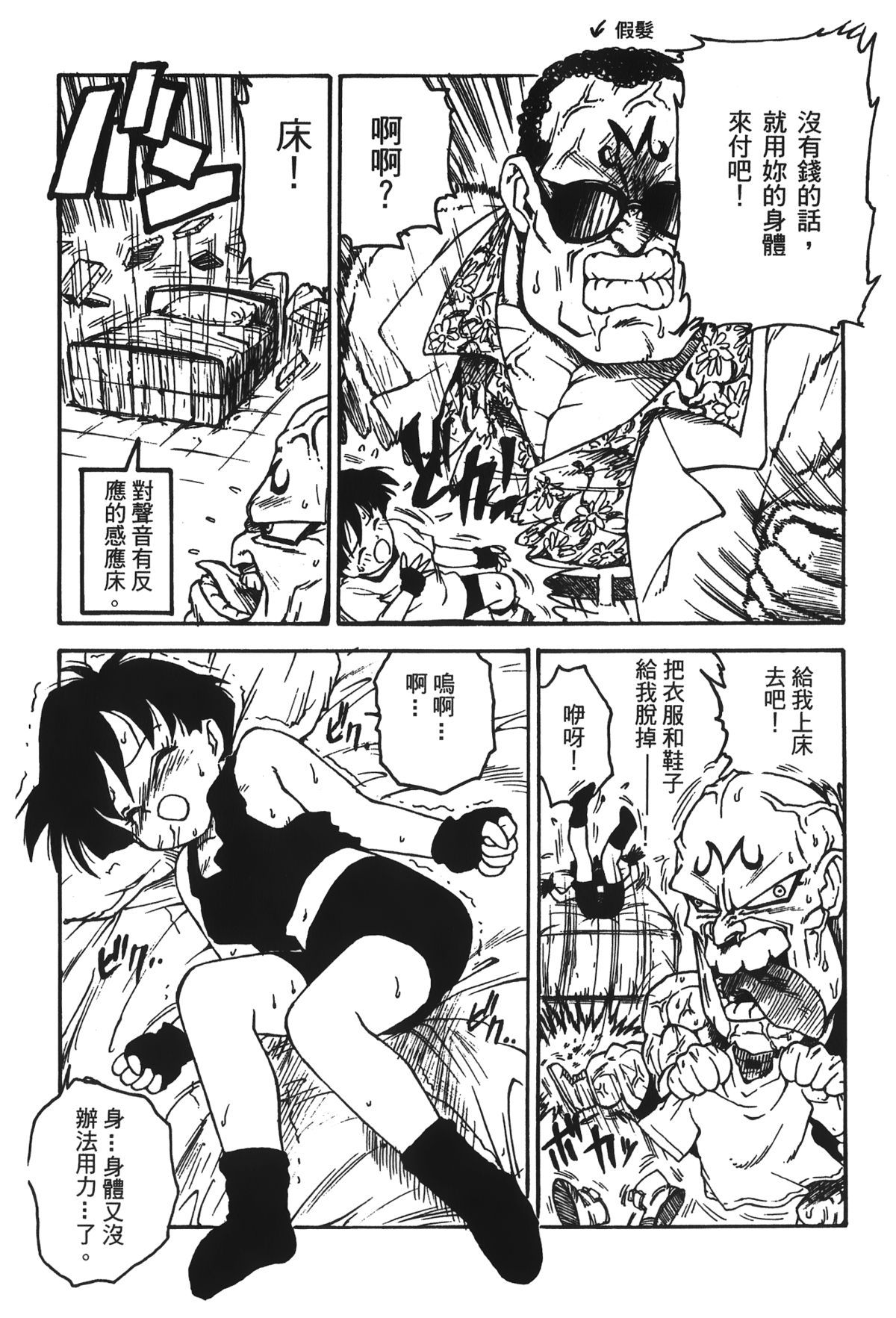 [島三名] ドラゴンパール 05 [中国翻訳]