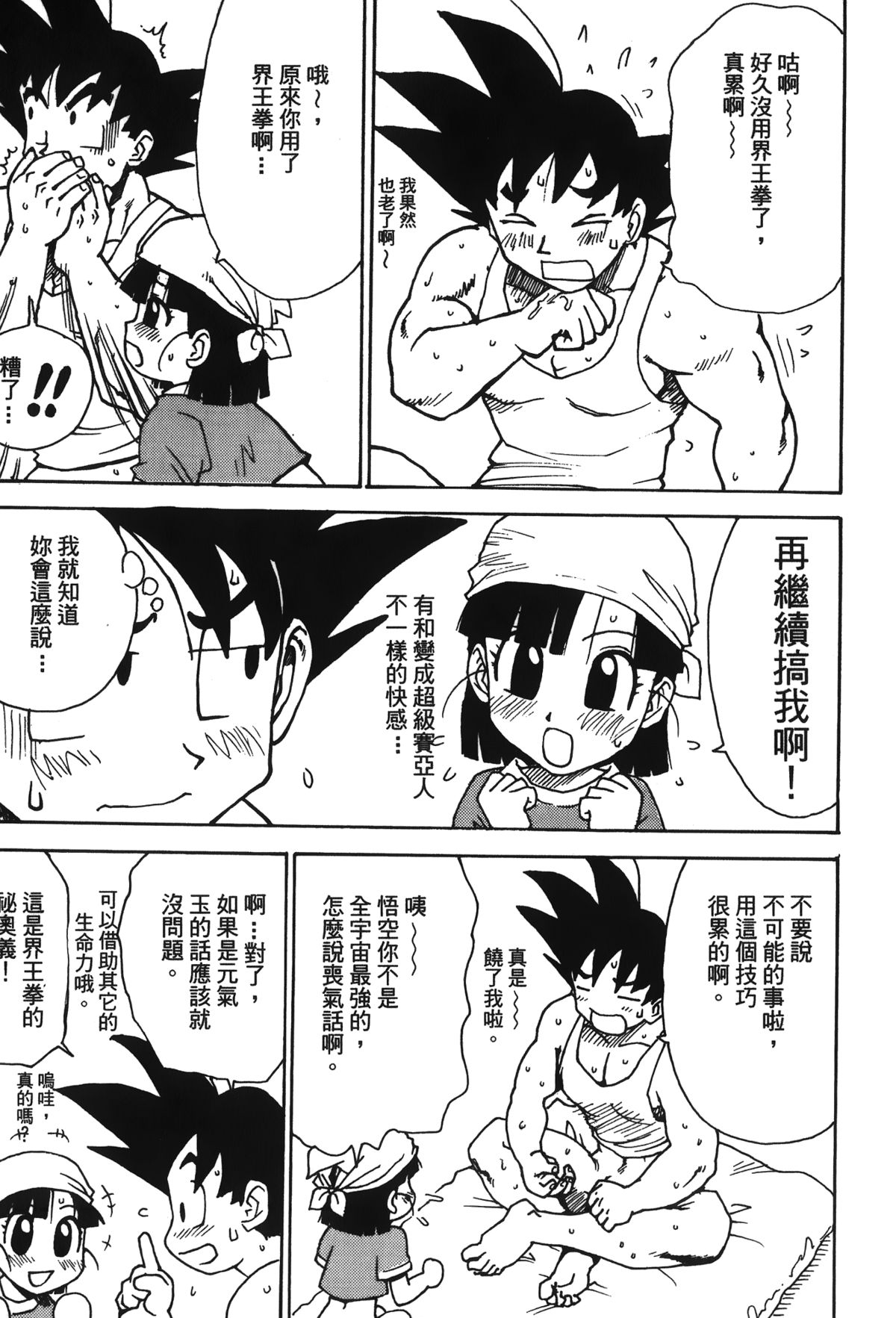 [島三名] ドラゴンパール 05 [中国翻訳]