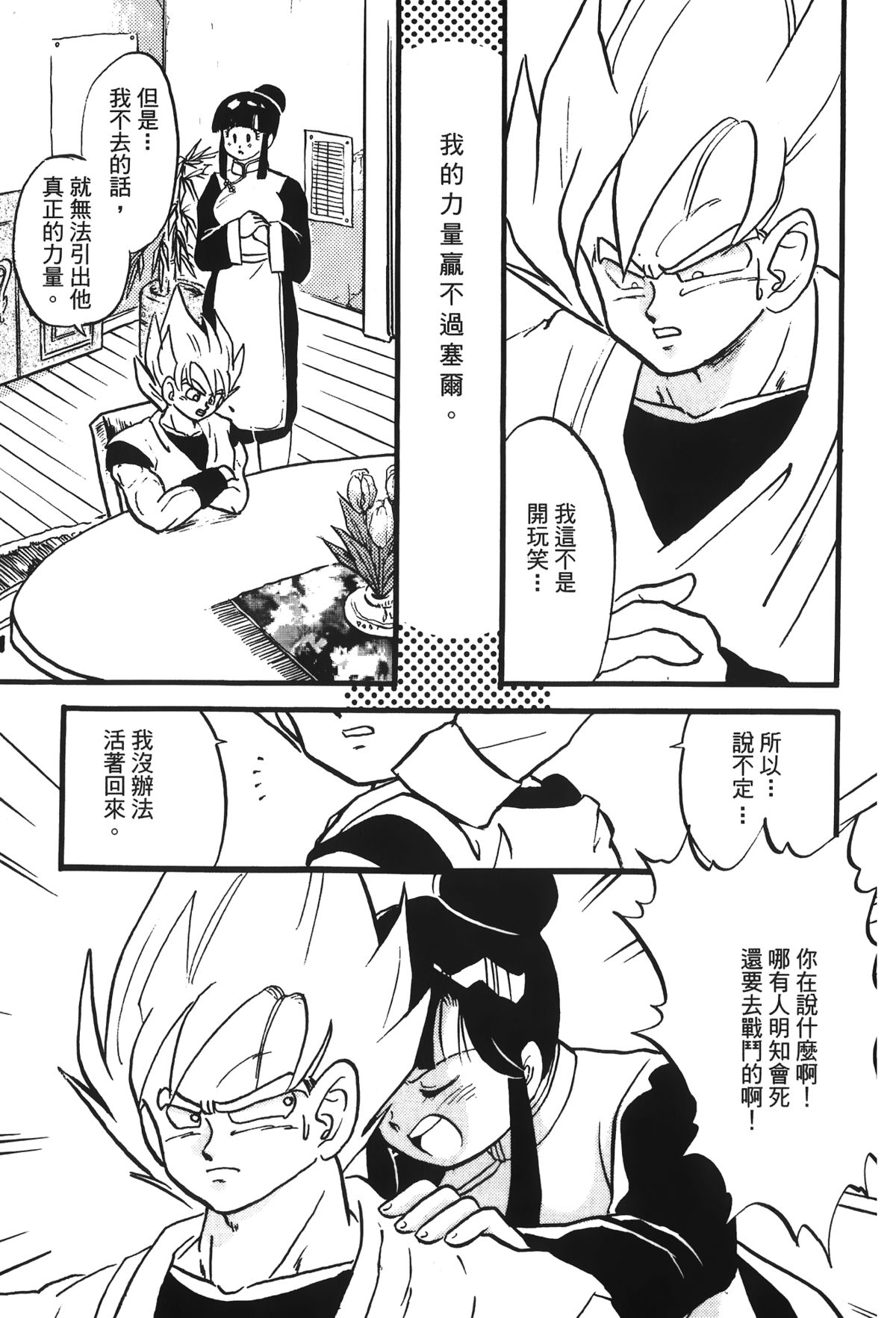 [島三名] ドラゴンパール 05 [中国翻訳]