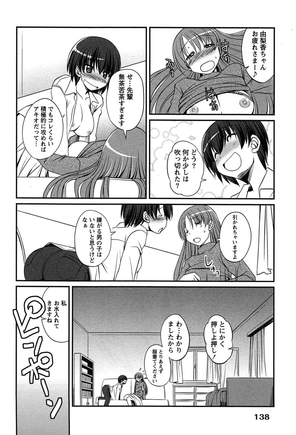 [とんぷう] きゃんぱす×ガールズ