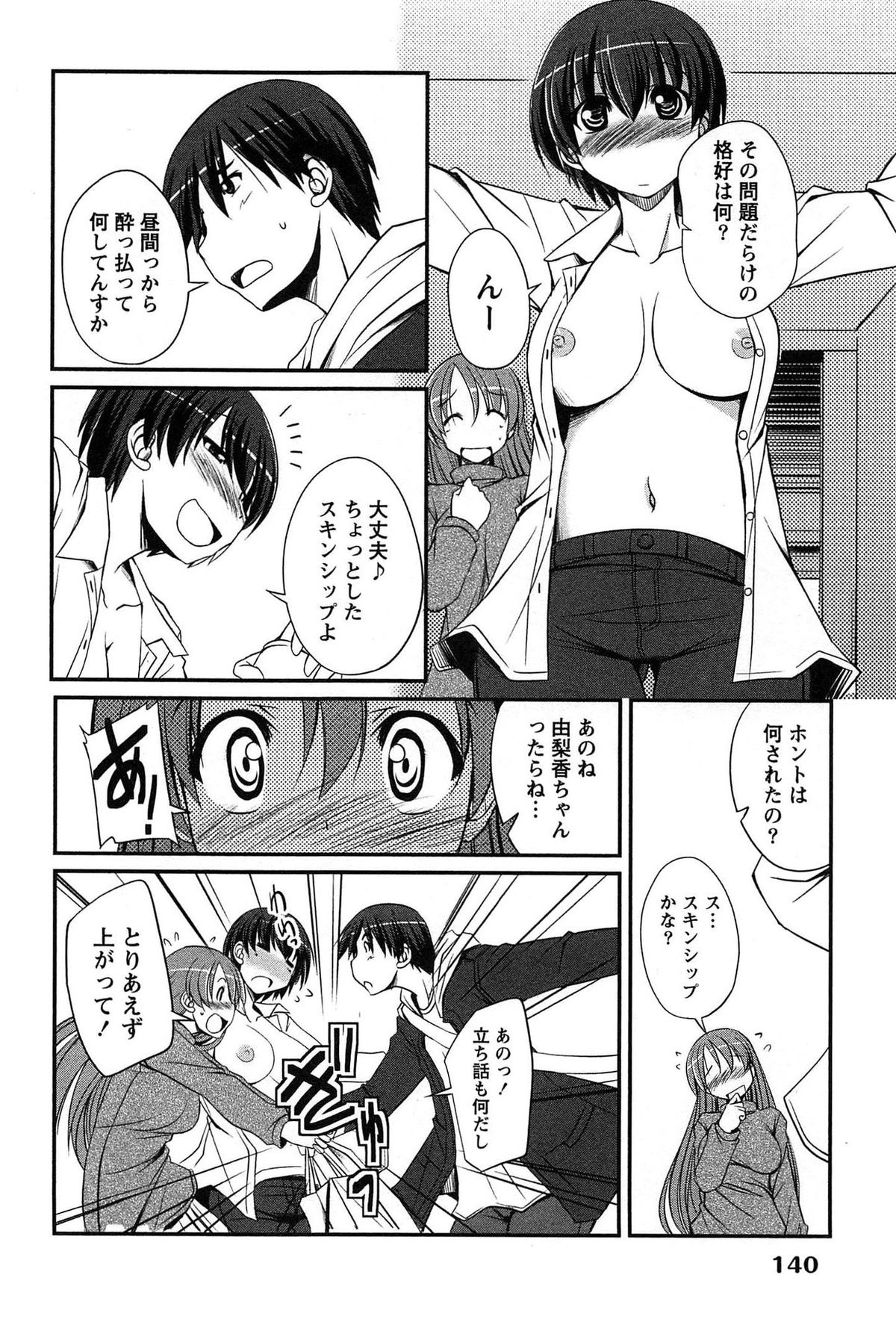 [とんぷう] きゃんぱす×ガールズ