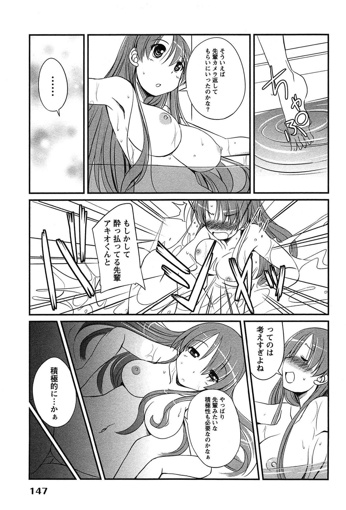 [とんぷう] きゃんぱす×ガールズ