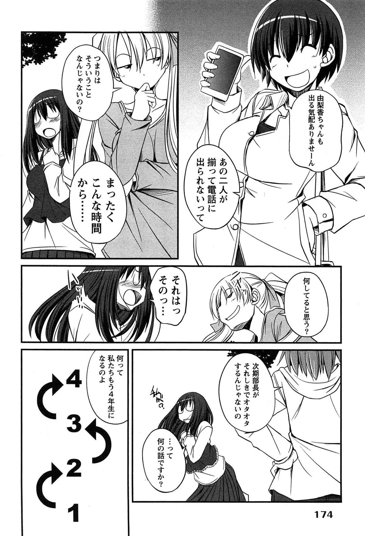 [とんぷう] きゃんぱす×ガールズ