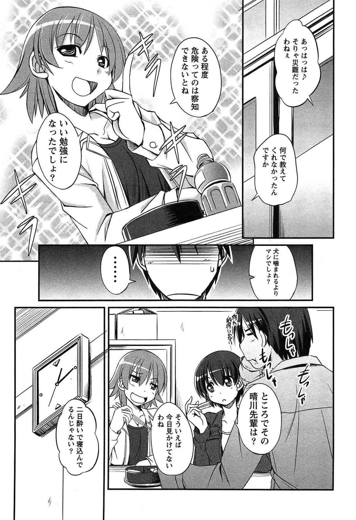 [とんぷう] きゃんぱす×ガールズ