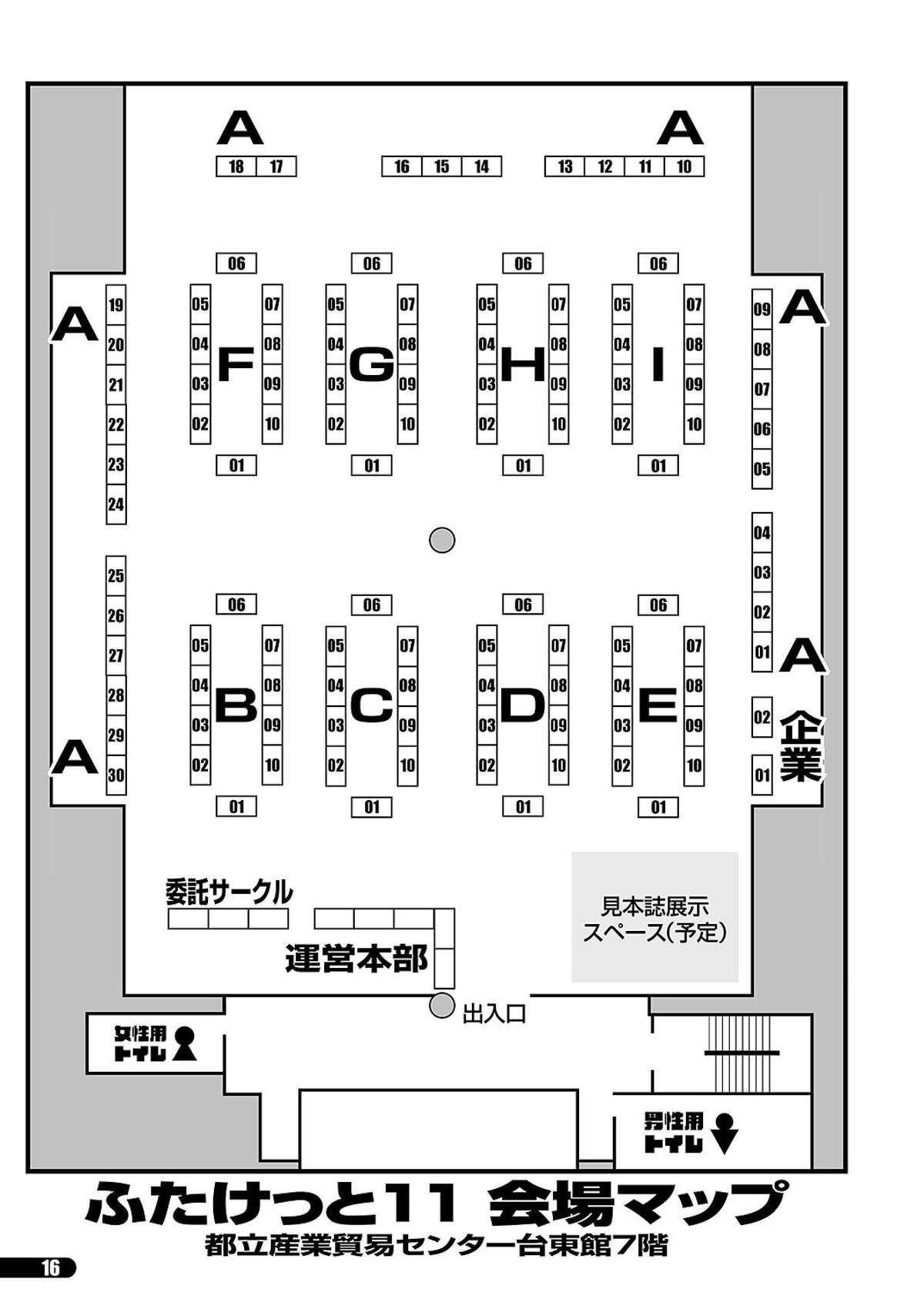 「ふたけっと11」PDF版カタログ
