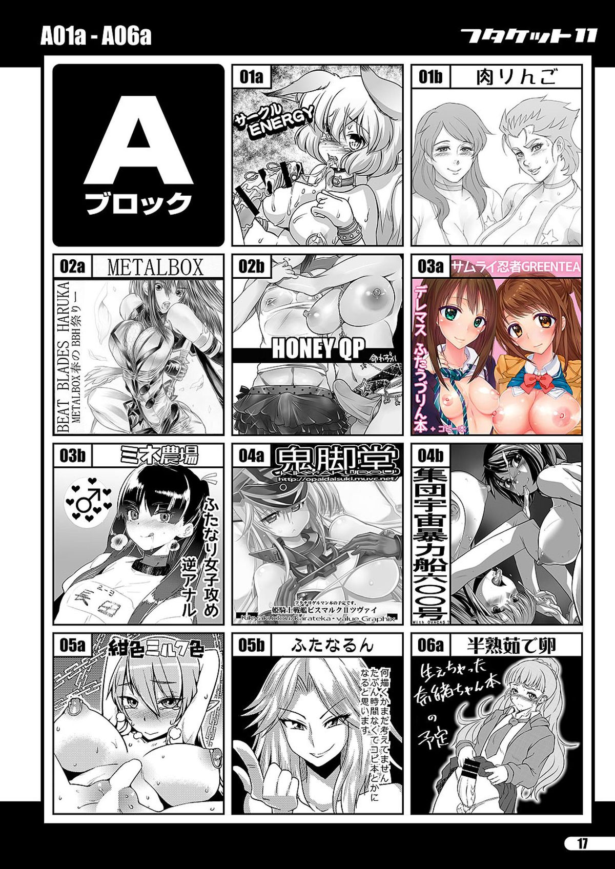 「ふたけっと11」PDF版カタログ