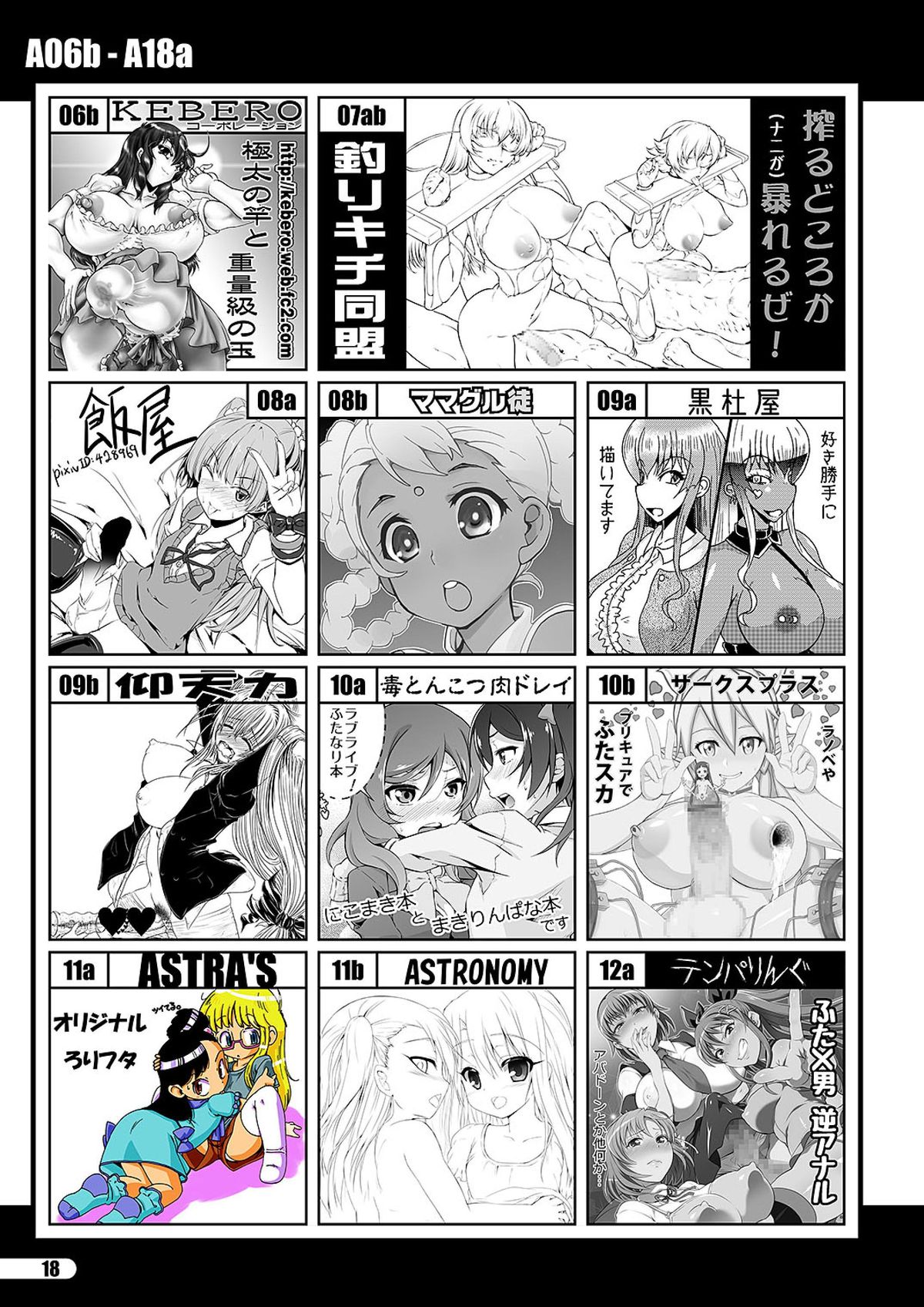 「ふたけっと11」PDF版カタログ