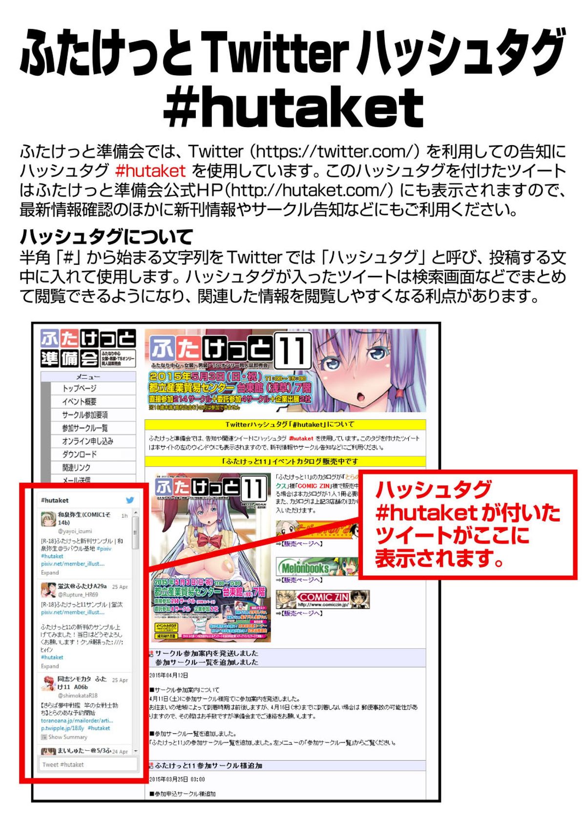 「ふたけっと11」PDF版カタログ