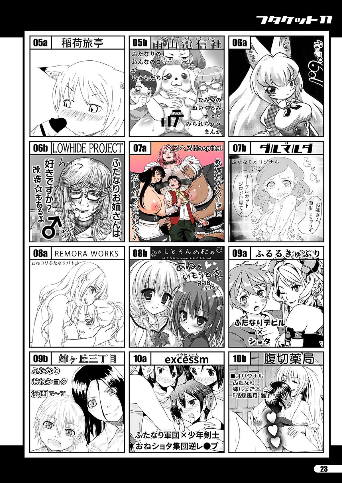 「ふたけっと11」PDF版カタログ