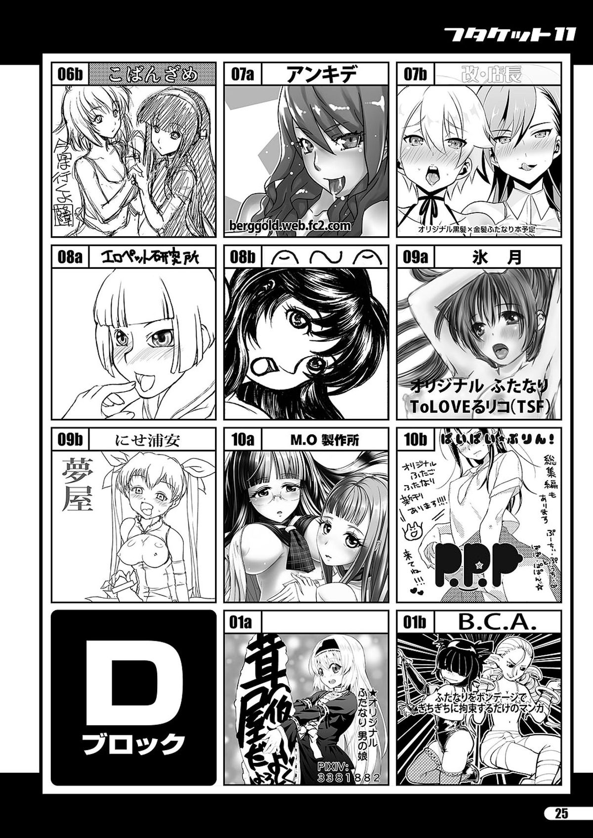 「ふたけっと11」PDF版カタログ