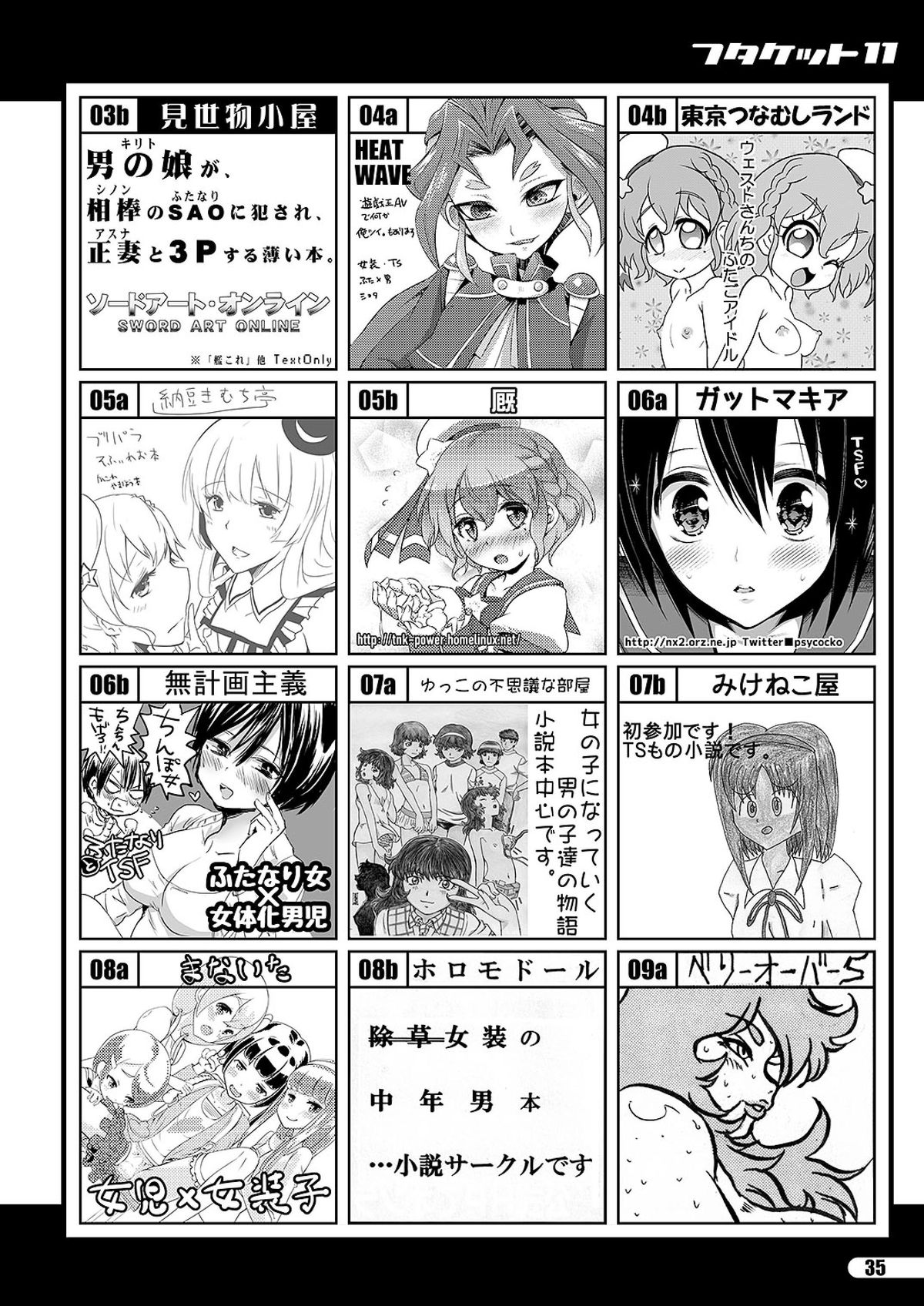 「ふたけっと11」PDF版カタログ