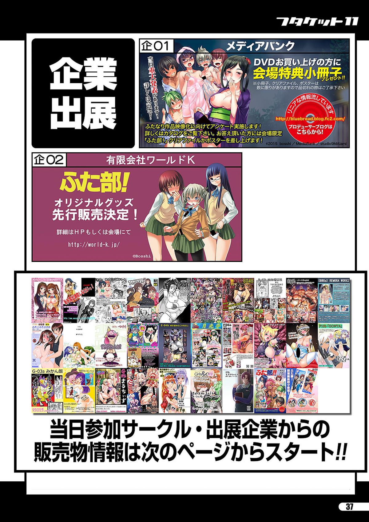 「ふたけっと11」PDF版カタログ