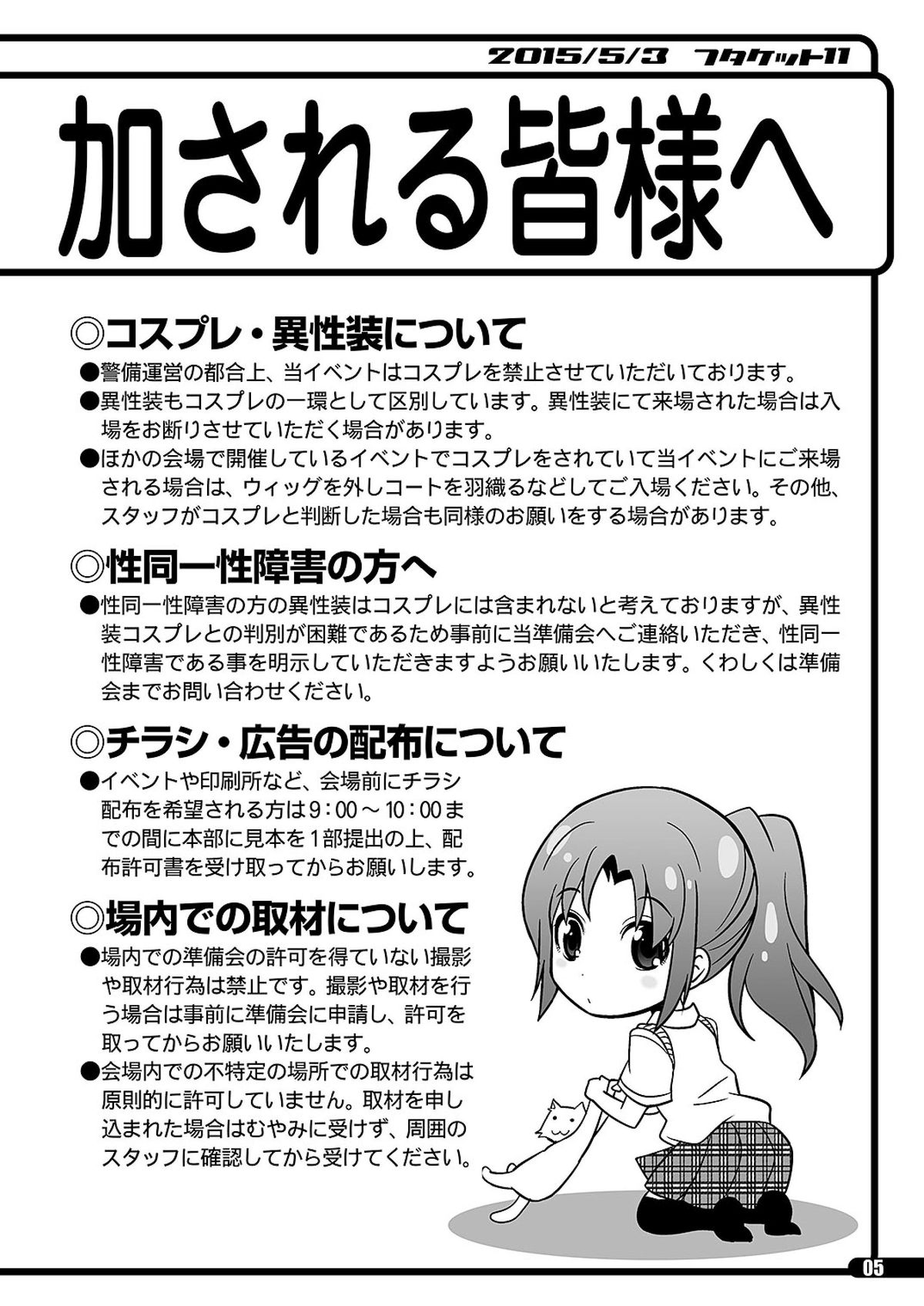 「ふたけっと11」PDF版カタログ