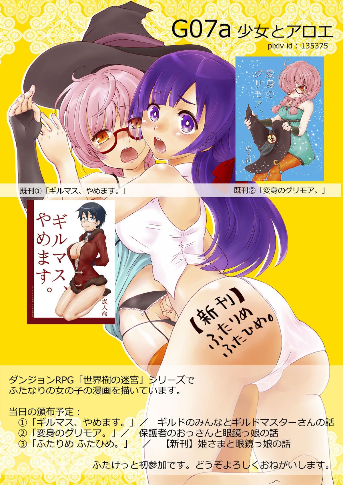「ふたけっと11」PDF版カタログ
