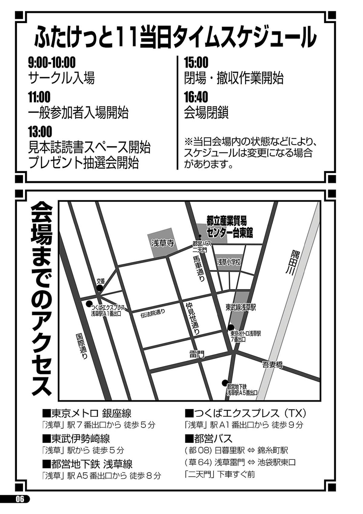 「ふたけっと11」PDF版カタログ