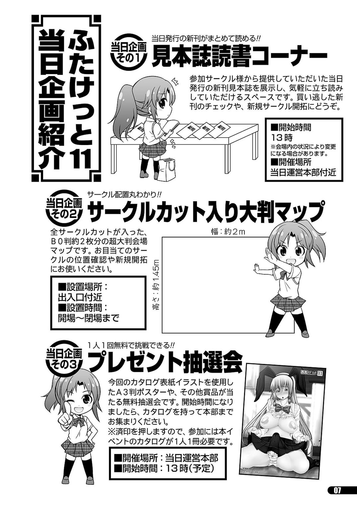 「ふたけっと11」PDF版カタログ