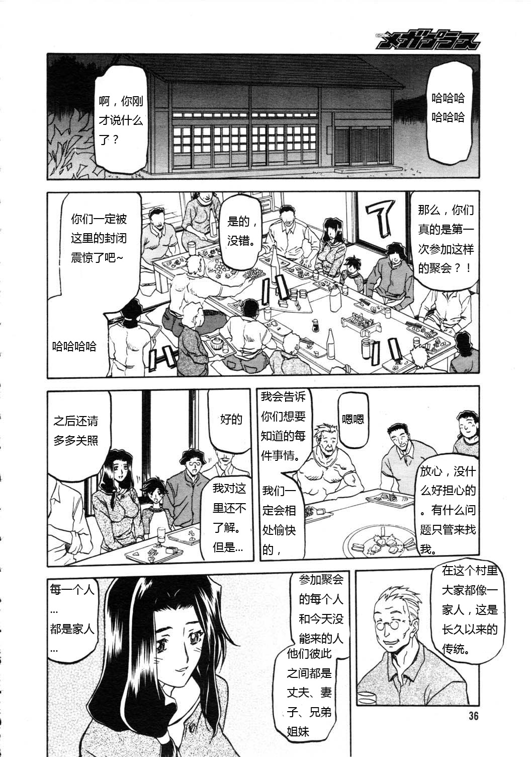 [山文京伝] 沙雪の里