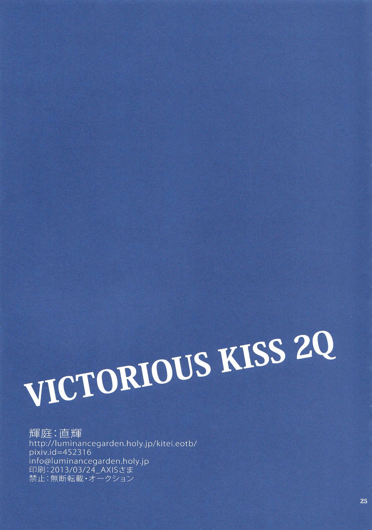 (みんなのバスケ) [輝庭 (直輝)] VICTORIOUS KISS 2Q (黒子のバスケ)