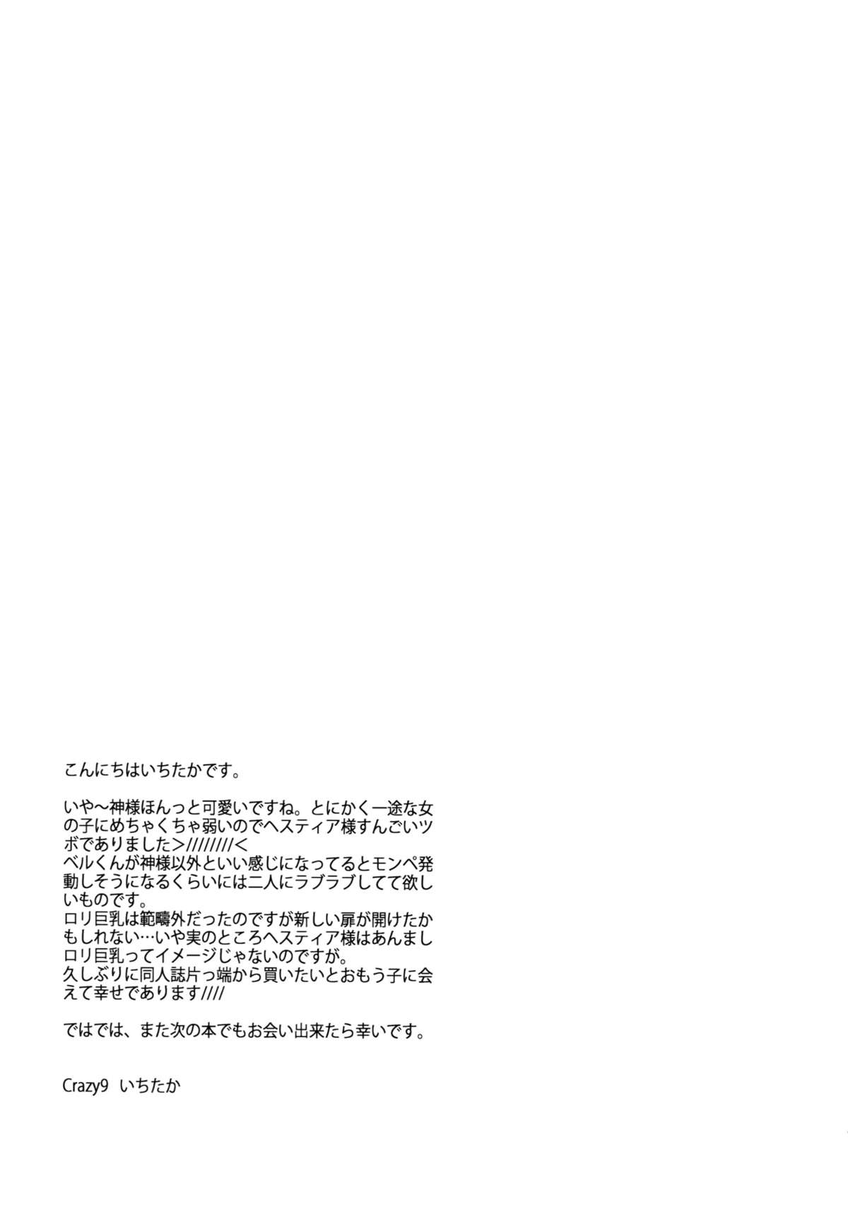 (COMIC1☆9) [Crazy9 (いちたか)] C9-19 神様と睡眠姦 (ダンジョンに出会いを求めるのは間違っているだろうか) [英訳]