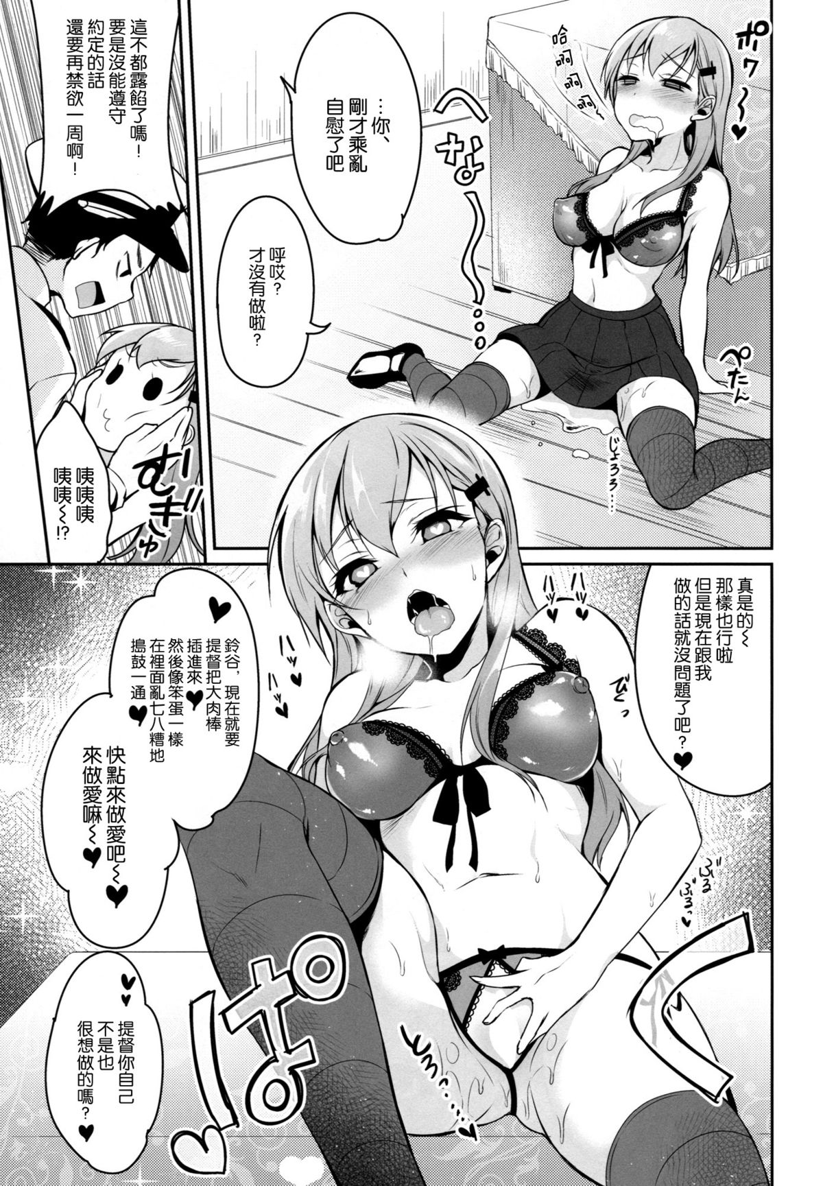 (C86) [ぽち小屋。 (ぽち。)] 鈴谷はソレをガマンできない (艦隊これくしょん -艦これ-) [中国翻訳]