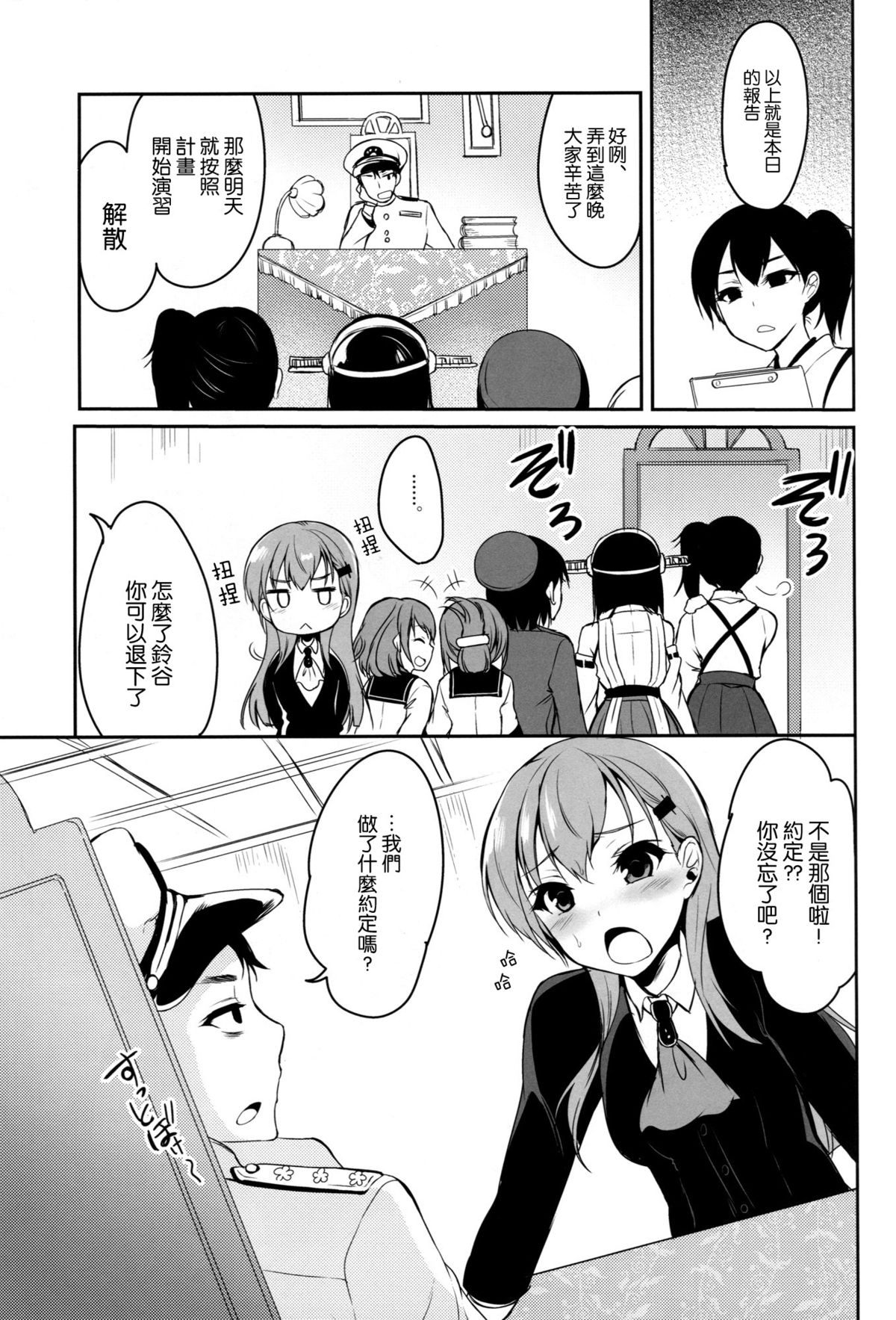 (C86) [ぽち小屋。 (ぽち。)] 鈴谷はソレをガマンできない (艦隊これくしょん -艦これ-) [中国翻訳]