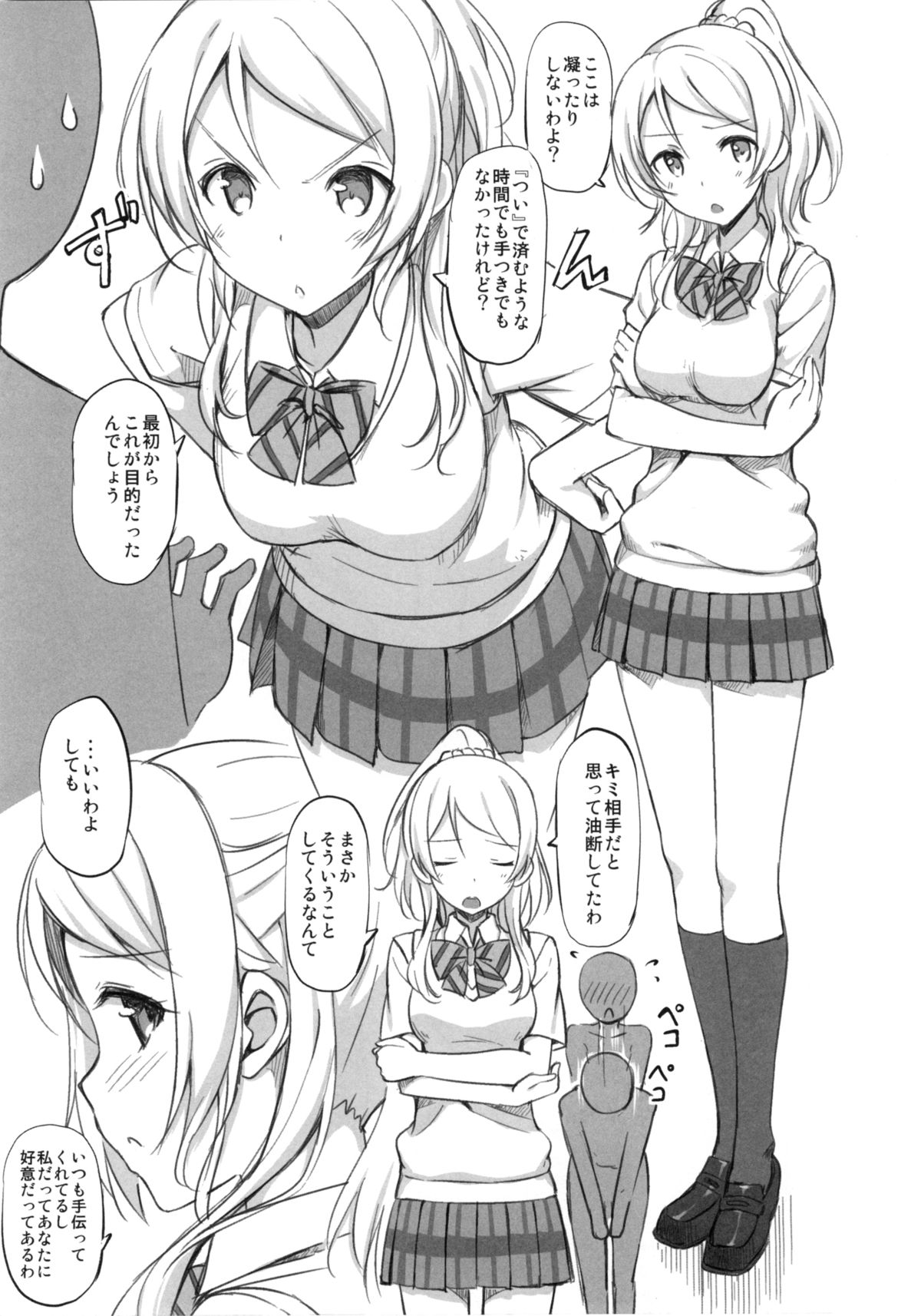 (C84) [じぇのばけーき (たかやKi)] School ldol off-shot+おまけ本 (ラブライブ!)