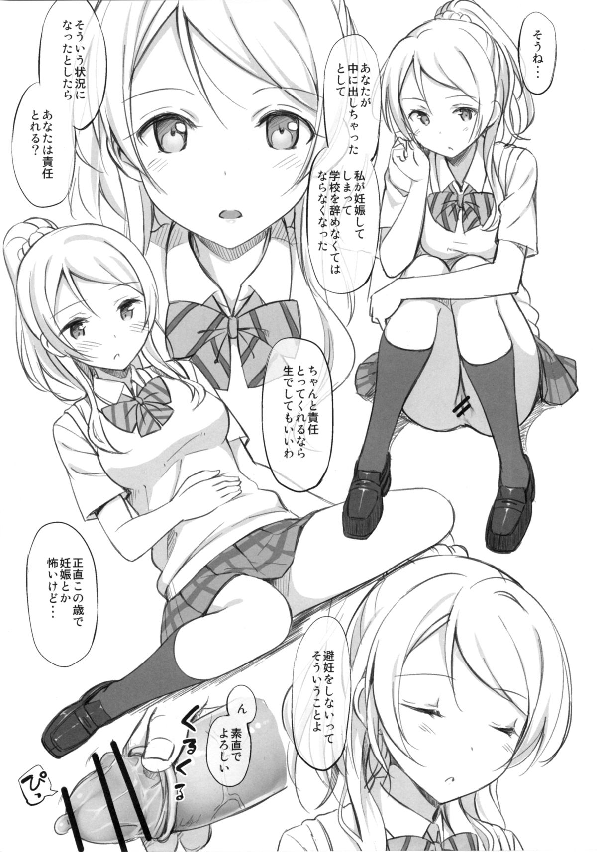 (C84) [じぇのばけーき (たかやKi)] School ldol off-shot+おまけ本 (ラブライブ!)