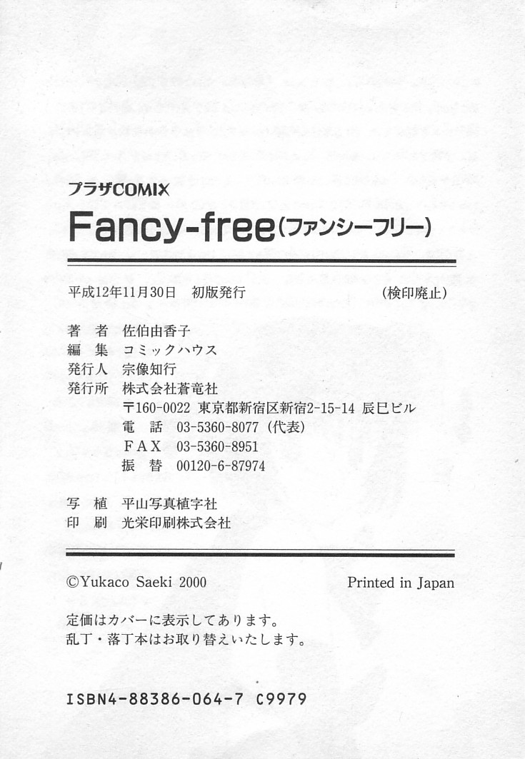 [佐伯由香子] Fancy-free