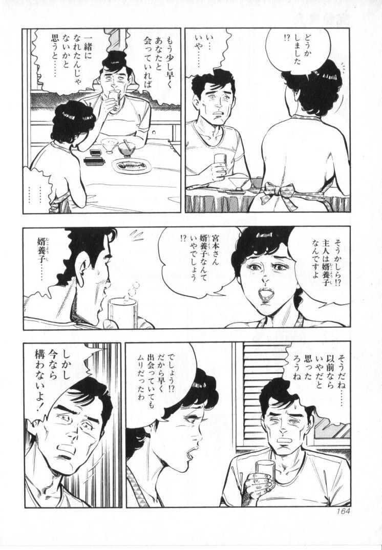 [城野晃] 完熟夫人