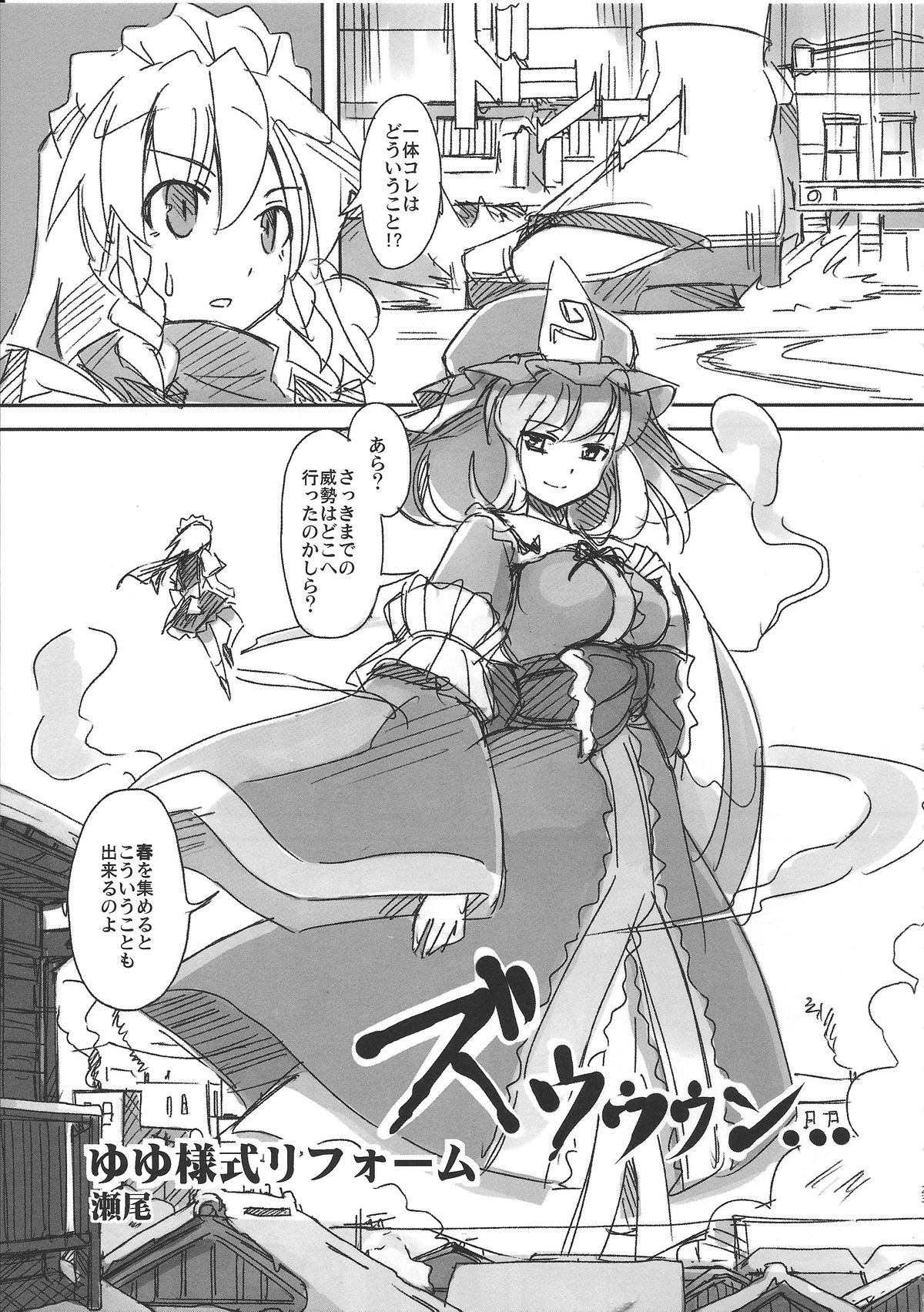 (C86)[106m (黒烏龍)] お前らが大きくなあれ！東方巨人化合同誌 (東方Project)