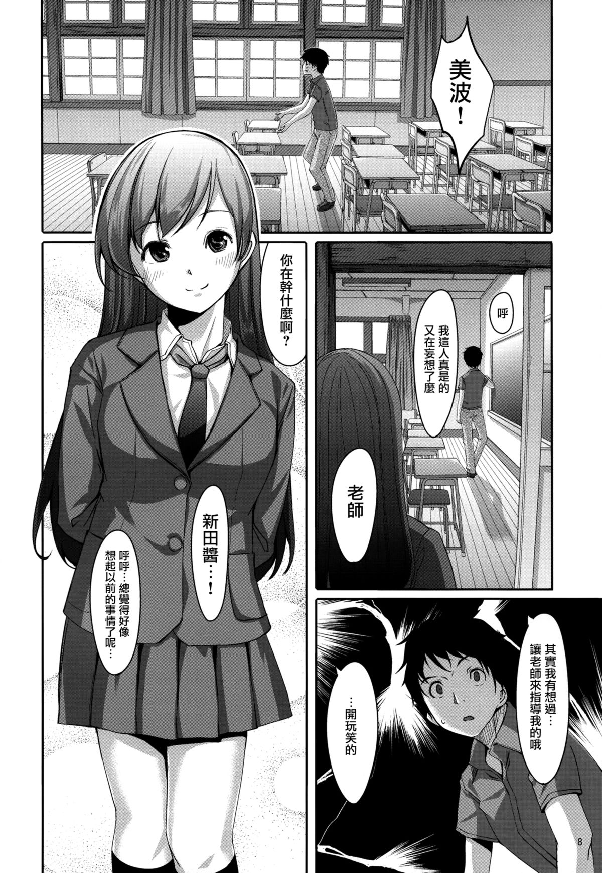 (C87) [てろめあな (ぐすたふ)] まとめた美波を見たいんですか? (アイドルマスター シンデレラガールズ) [中国翻訳]