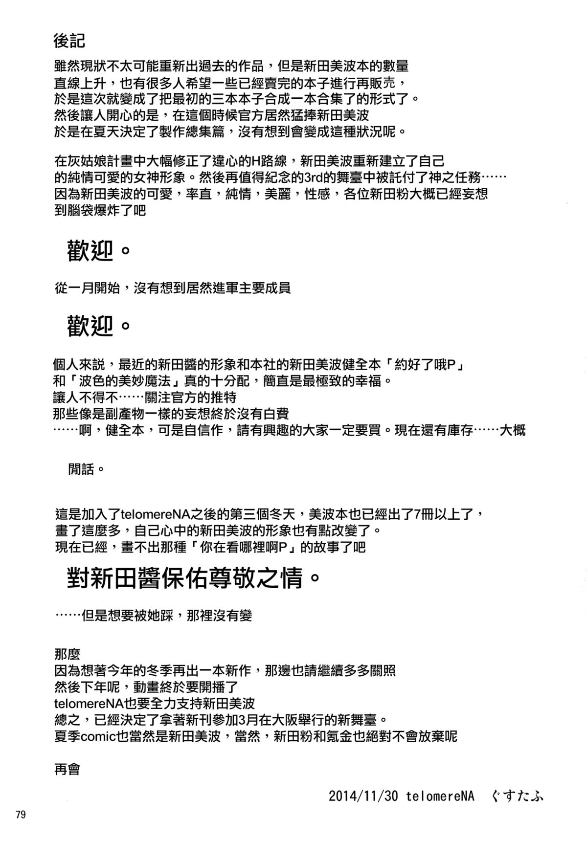 (C87) [てろめあな (ぐすたふ)] まとめた美波を見たいんですか? (アイドルマスター シンデレラガールズ) [中国翻訳]