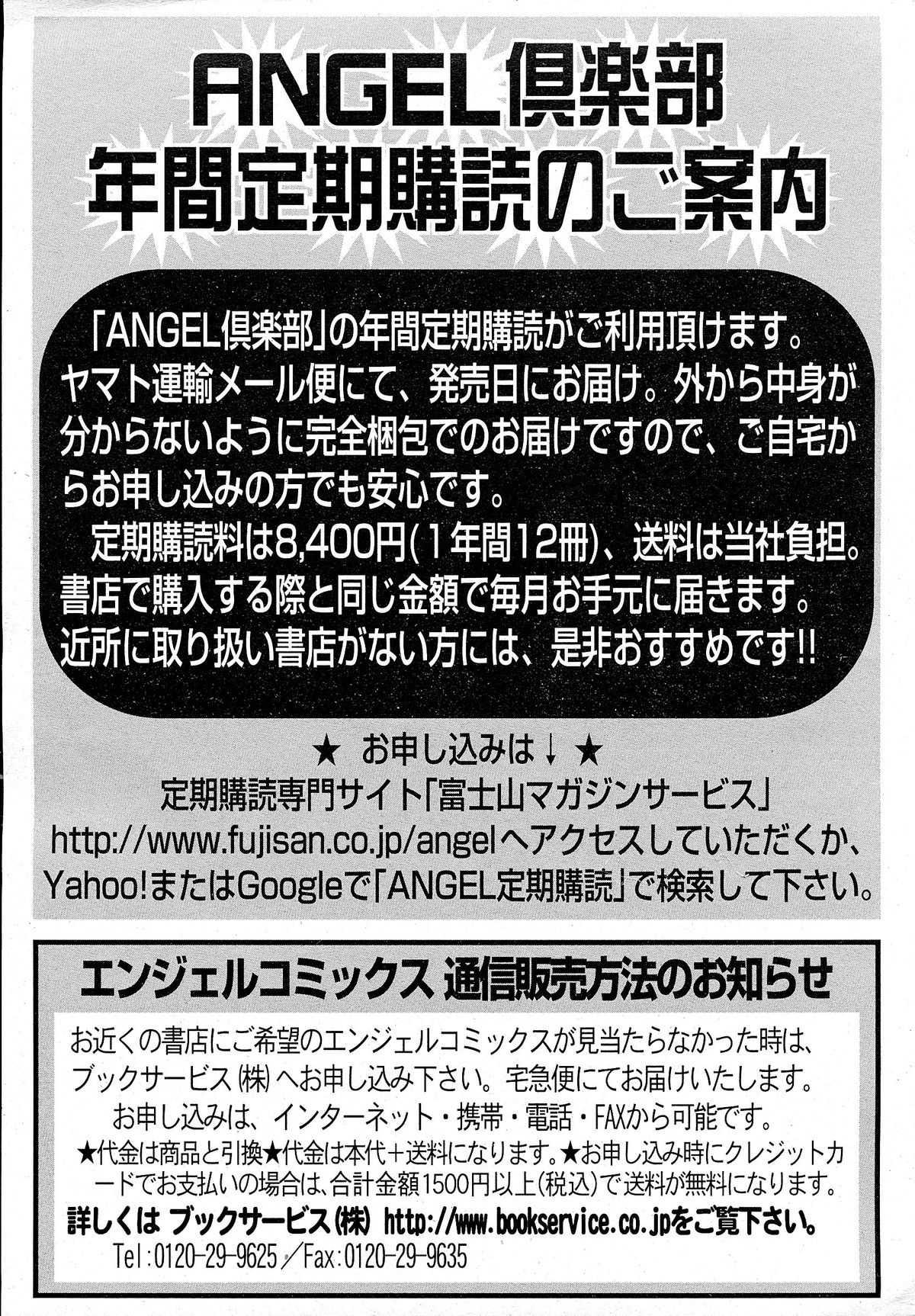 ANGEL 倶楽部 2015年5月号