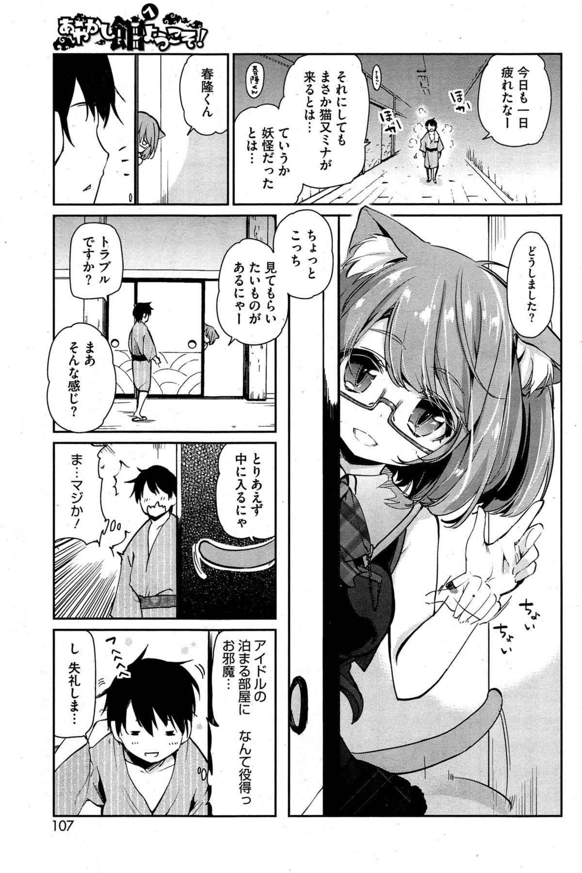 コミックホットミルク 2015年5月号
