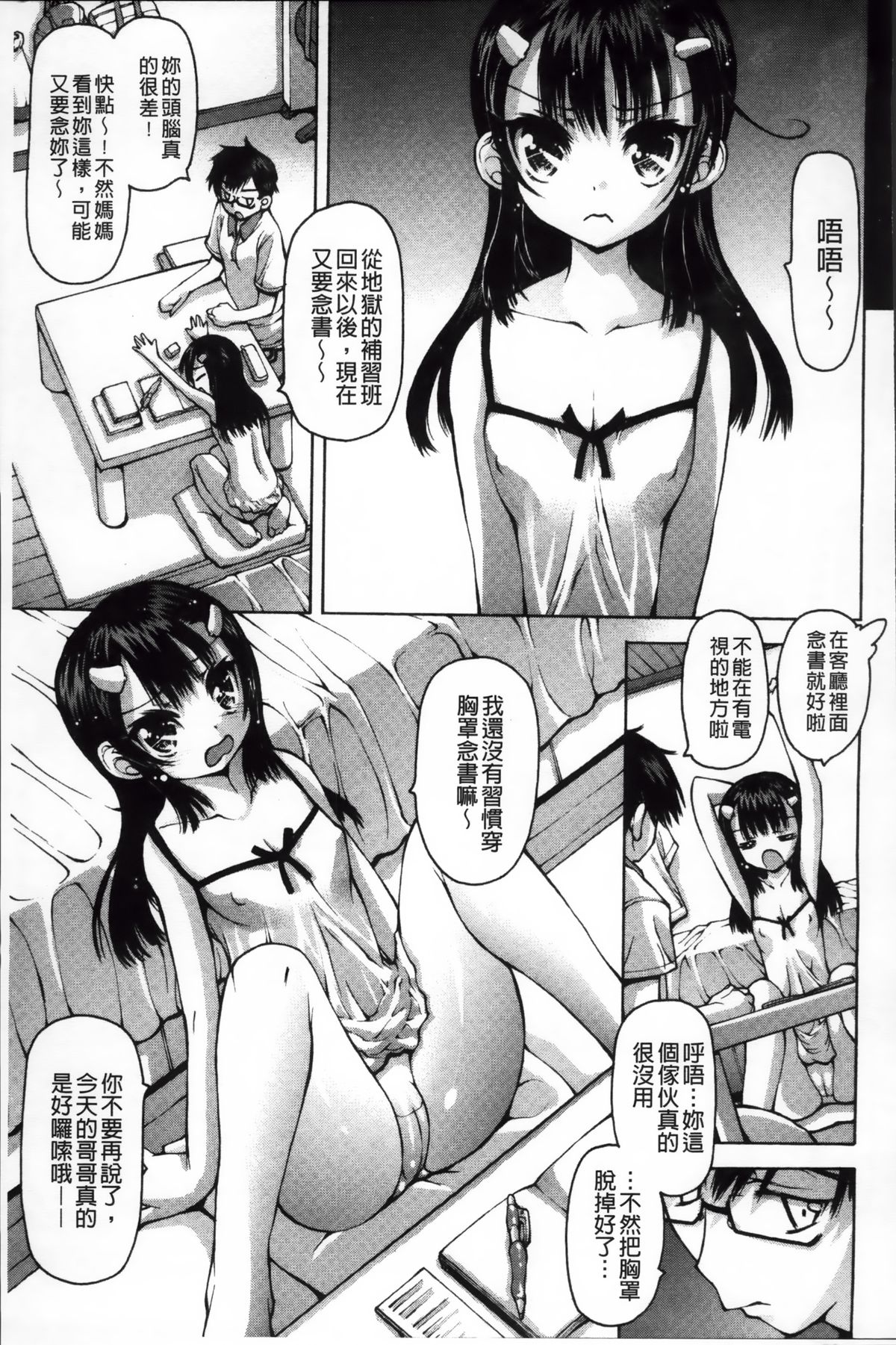 [秋月ひろずみ] あーあ、でちゃった [中国翻訳]