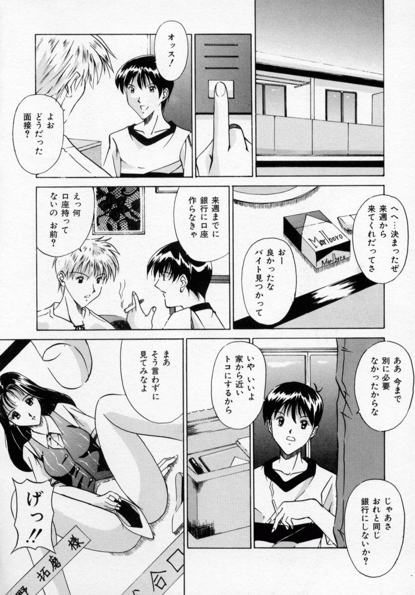 [信乃流々砂] 誘ってビッグバン